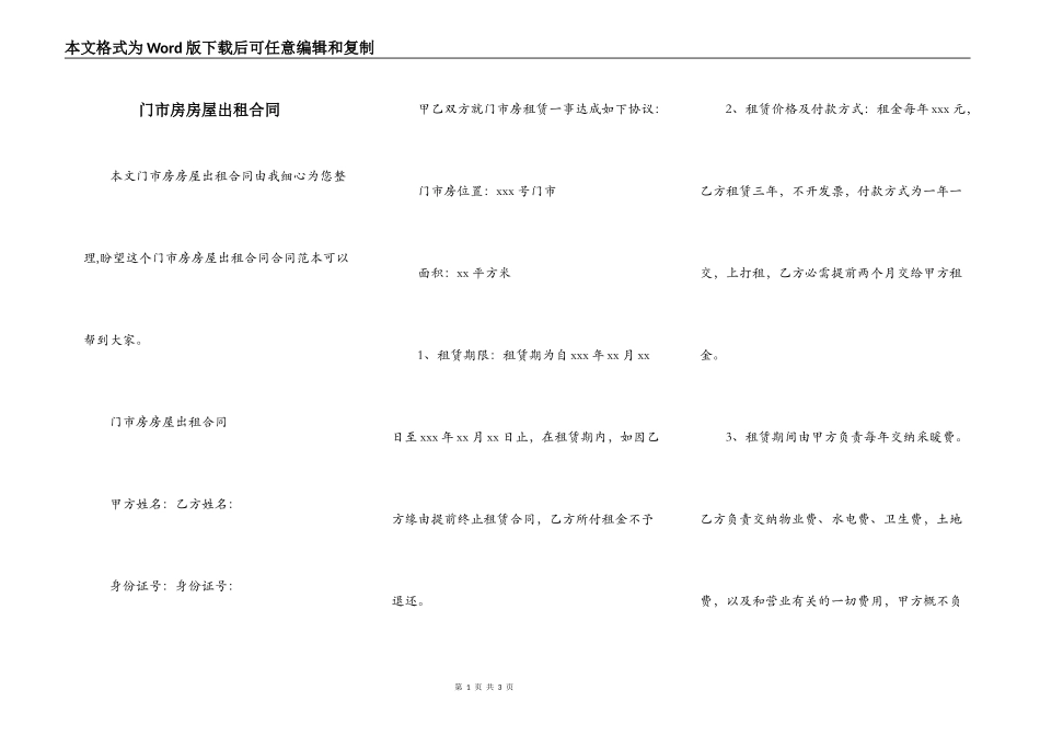 门市房房屋出租合同_第1页
