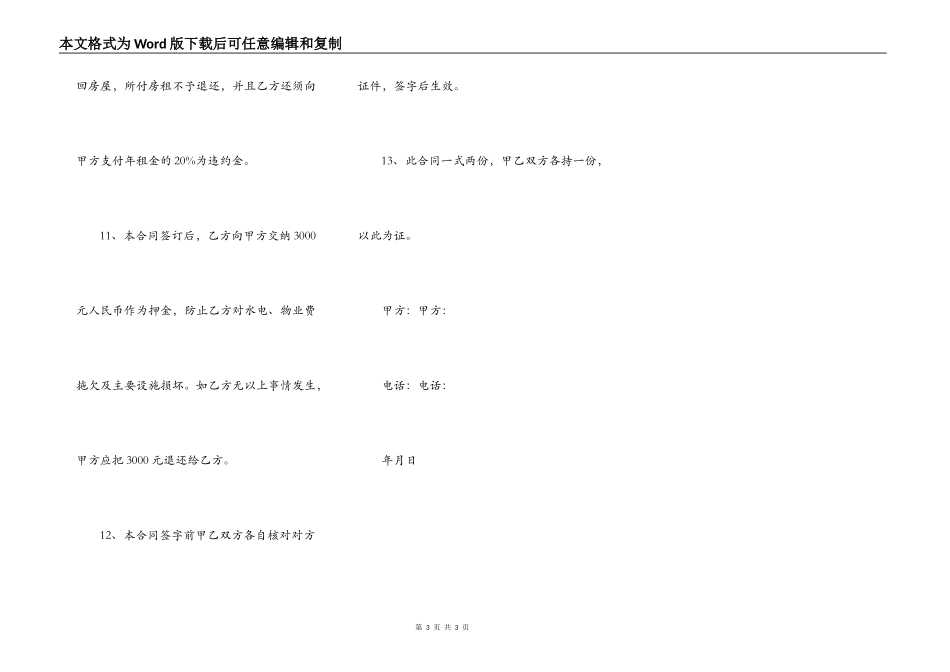 门市房房屋出租合同_第3页