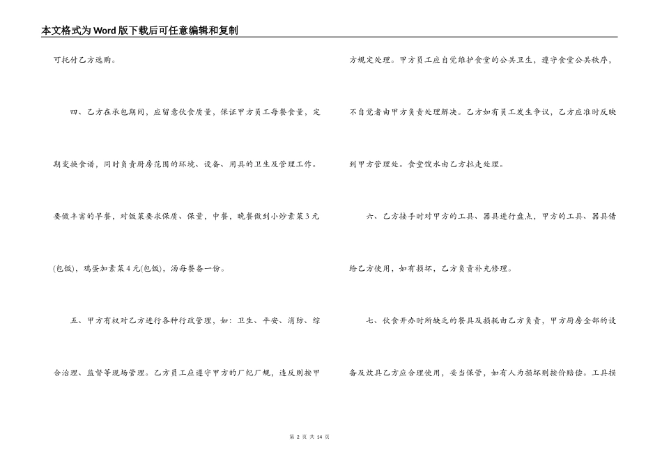 食堂承包合同协议书模板_第2页