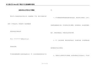 食堂承包合同协议书模板
