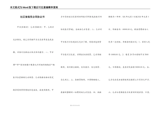 社区室租凭合同协议书