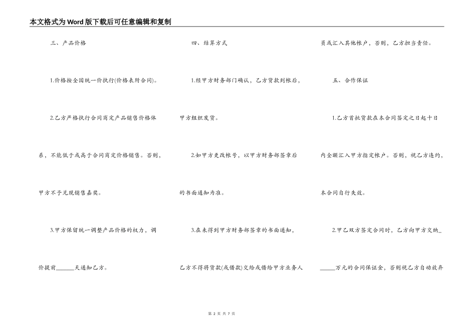 最新啤酒代理合同_第2页