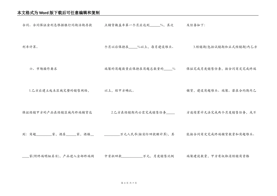 最新啤酒代理合同_第3页