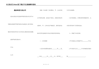 最新啤酒代理合同