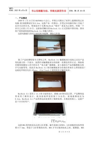 Macbookair产品分析报告样本