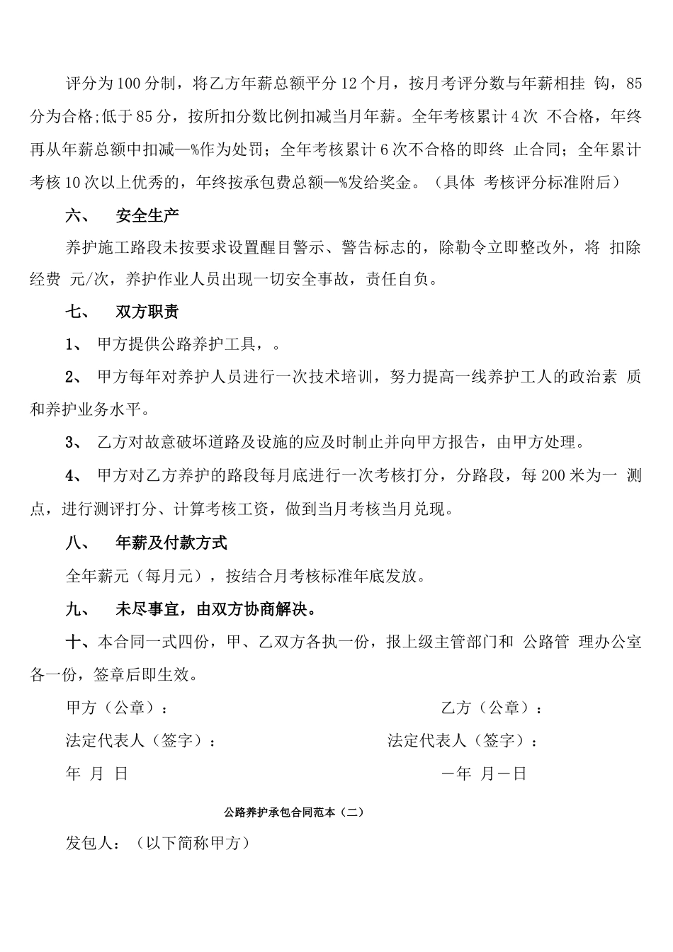 公路养护承包合同范本_第2页