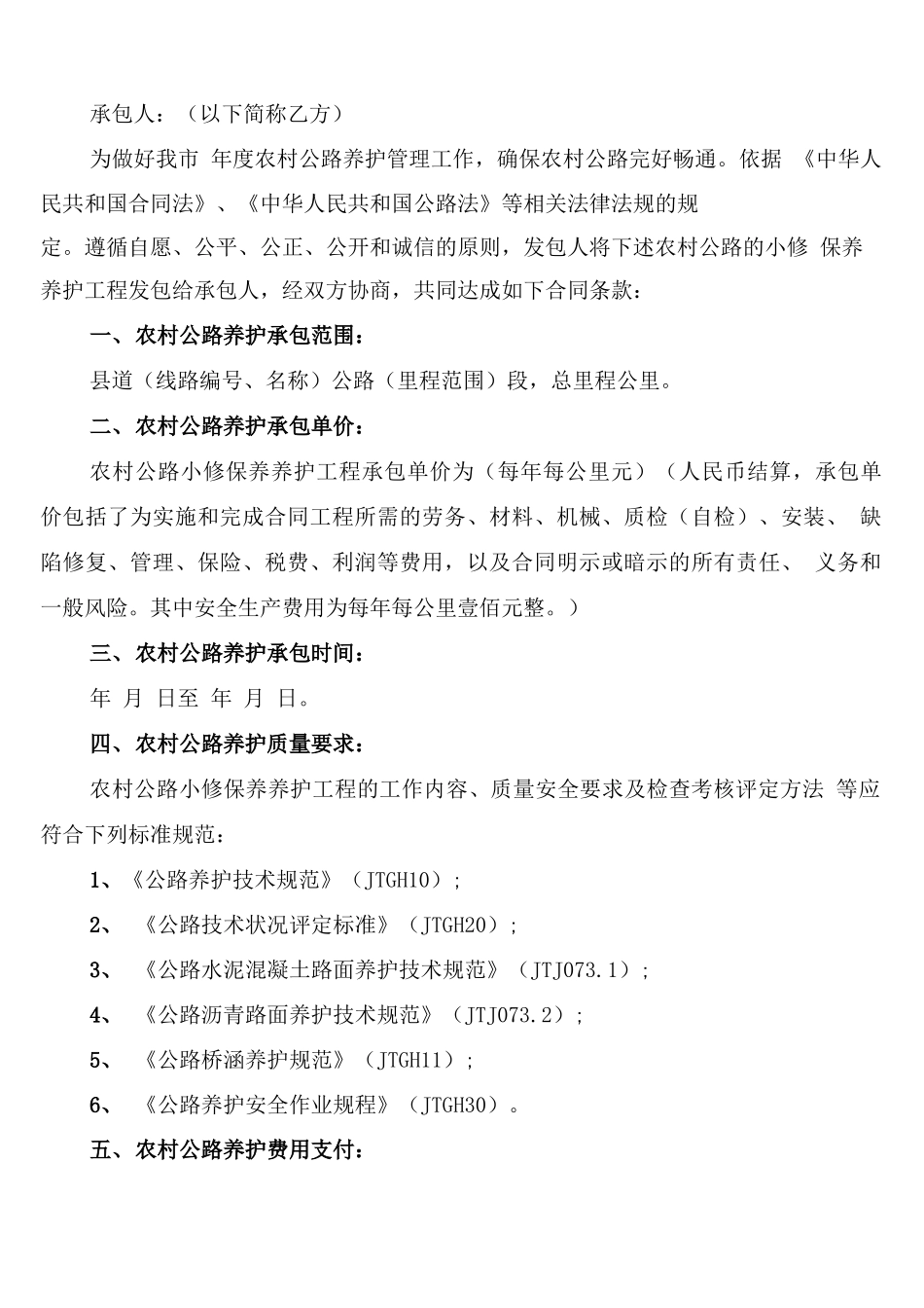 公路养护承包合同范本_第3页