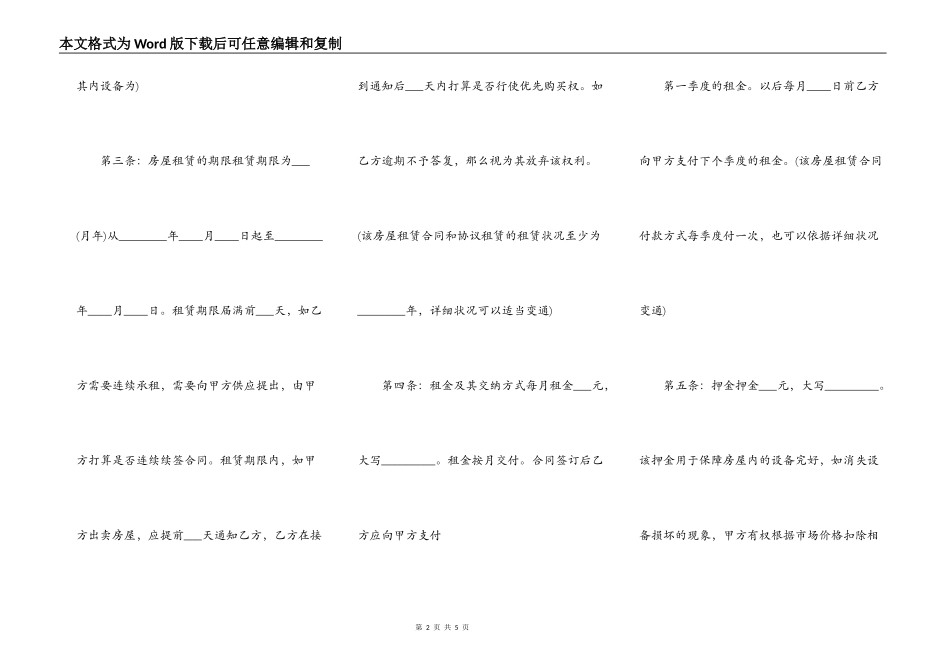 关于小产权房房屋租赁合同模板_第2页