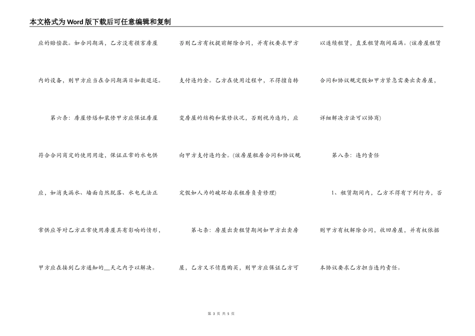 关于小产权房房屋租赁合同模板_第3页