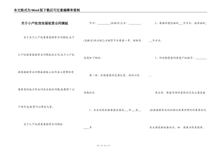 关于小产权房房屋租赁合同模板