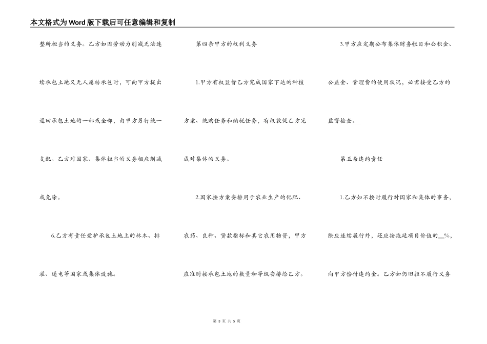 最新的土地承包合同范本_第3页
