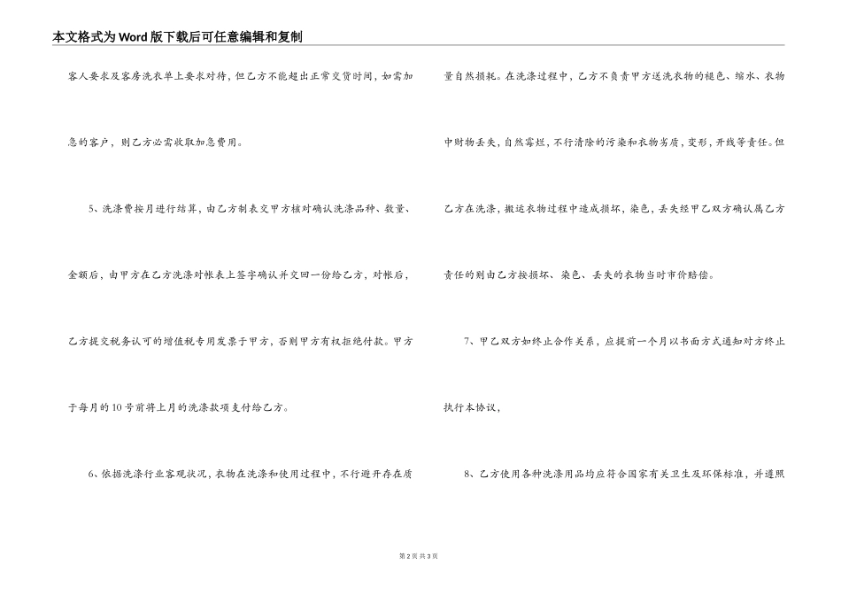 2022年酒店服装洗涤服务合同书_第2页