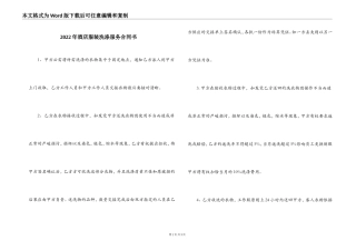 2022年酒店服装洗涤服务合同书
