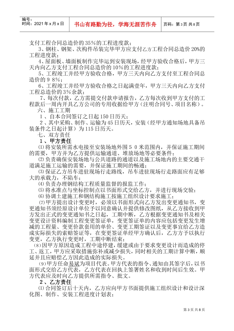 MG汽车有限公司厂房钢结构合同(DOC13页)_第3页