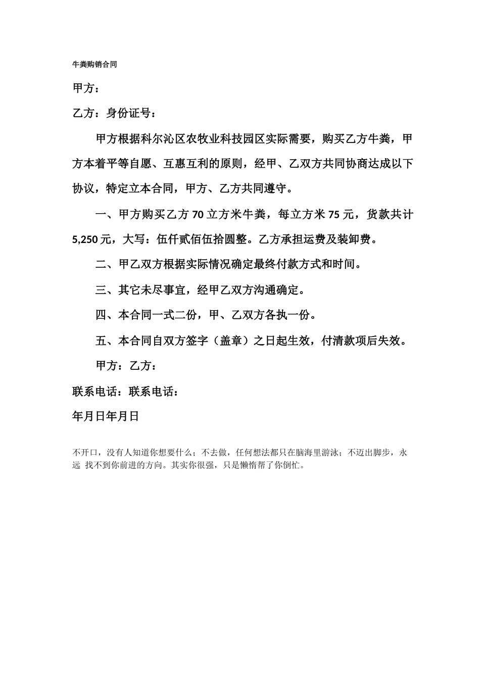 牛粪购销合同_第1页