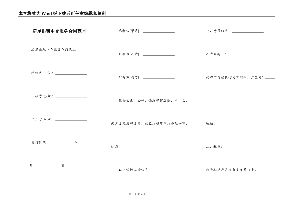 房屋出租中介服务合同范本_第1页