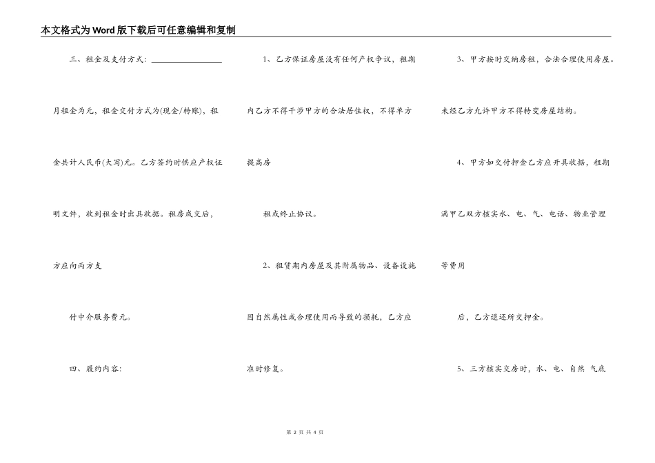 房屋出租中介服务合同范本_第2页