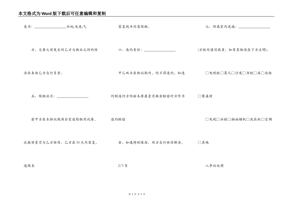 房屋出租中介服务合同范本_第3页