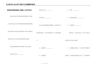 家庭居室装饰装修工程施工合同书范文
