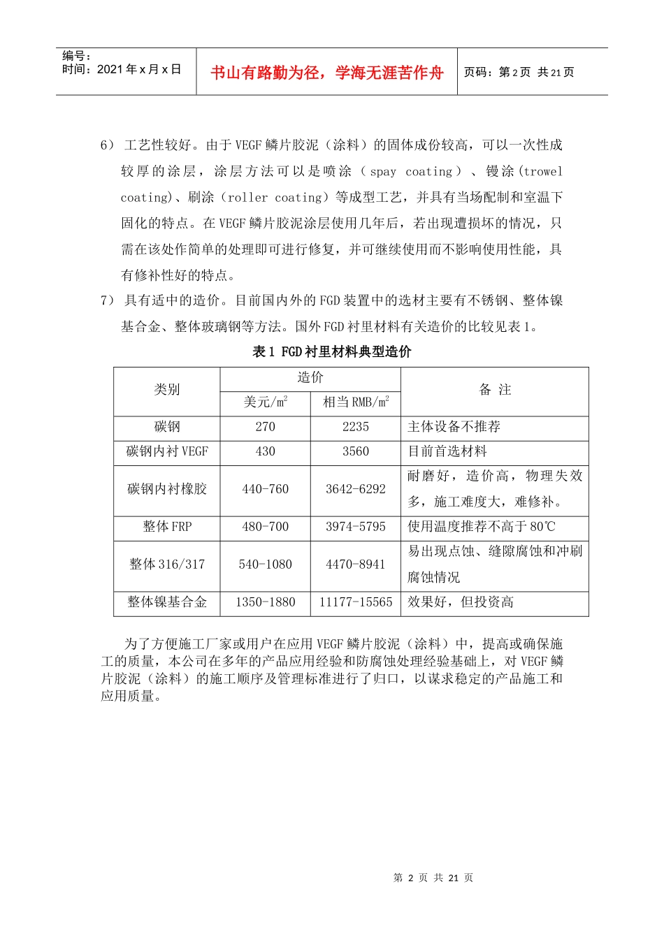 VEGF胶泥(涂料)施工规范_第2页