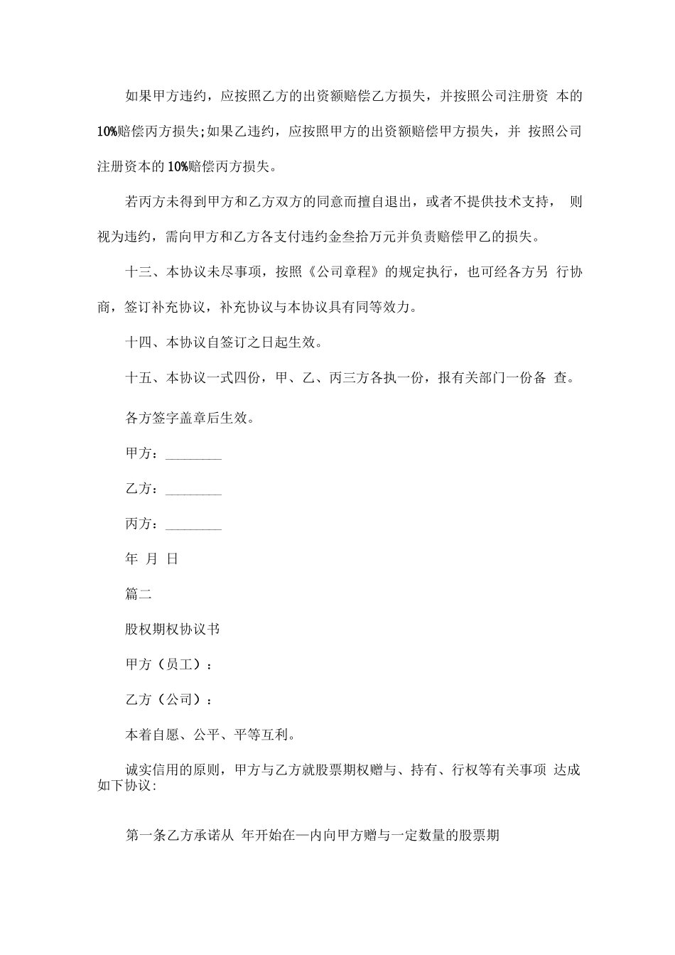 公司股东合作协议合同范本三篇_第3页