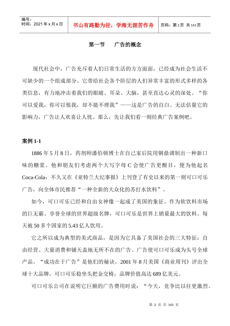 MBA现代广告策划学广告概论_第2页