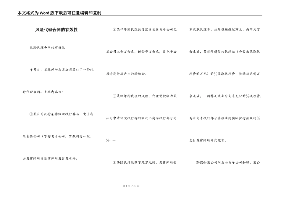 风险代理合同的有效性_第1页