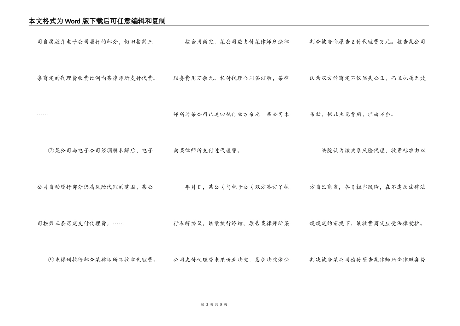 风险代理合同的有效性_第2页