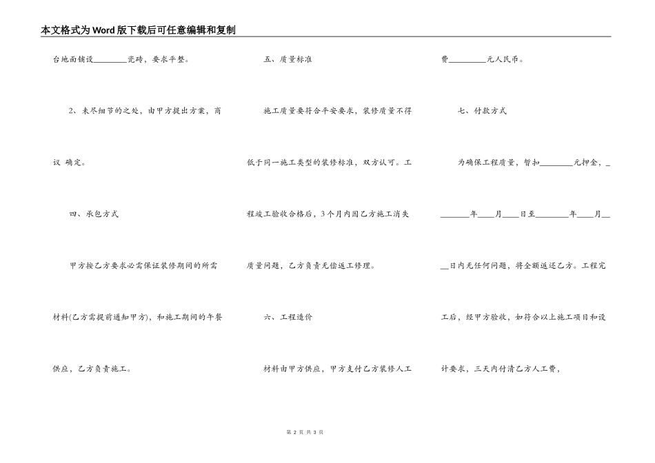 房屋装修合同协议样本_第2页