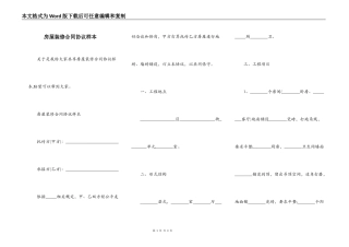 房屋装修合同协议样本