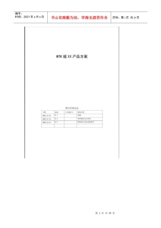 MTK内置阅读类软件产品策划方案