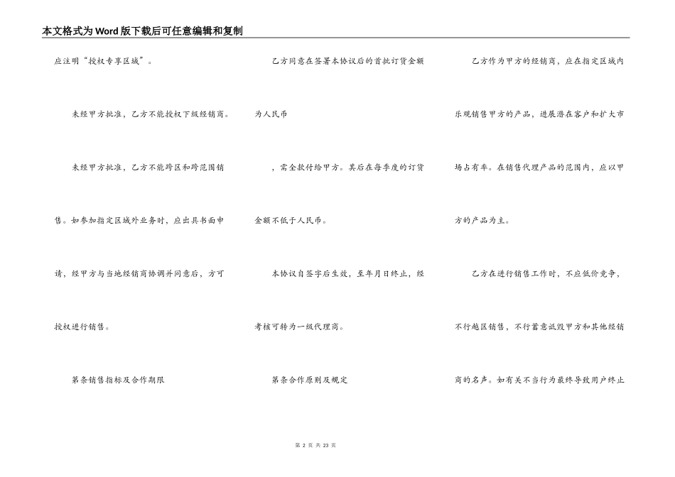 区域经销合同_第2页
