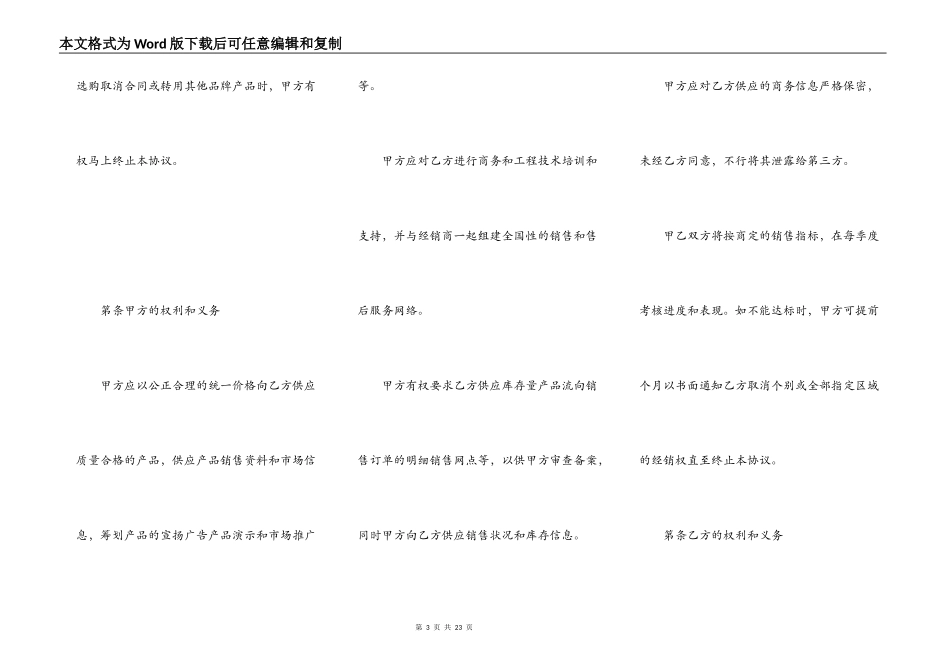 区域经销合同_第3页