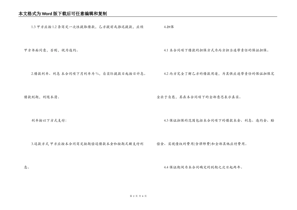 连带责任保证担保借款合同范本_第2页