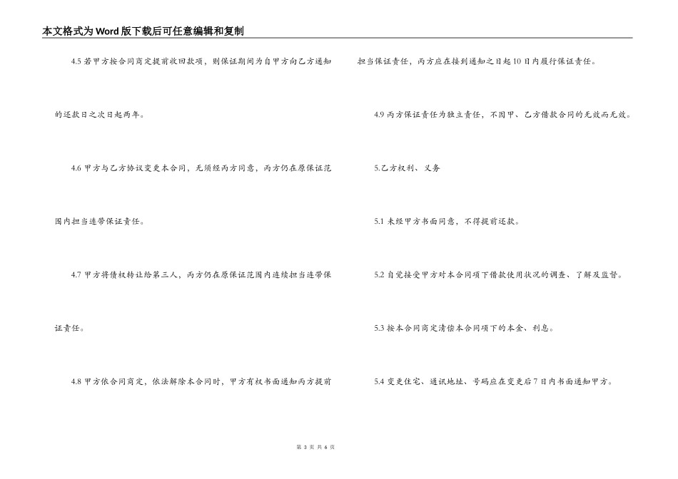 连带责任保证担保借款合同范本_第3页
