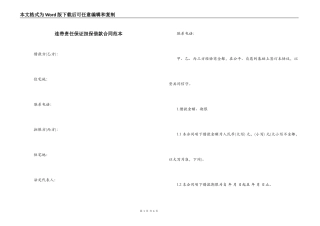 连带责任保证担保借款合同范本