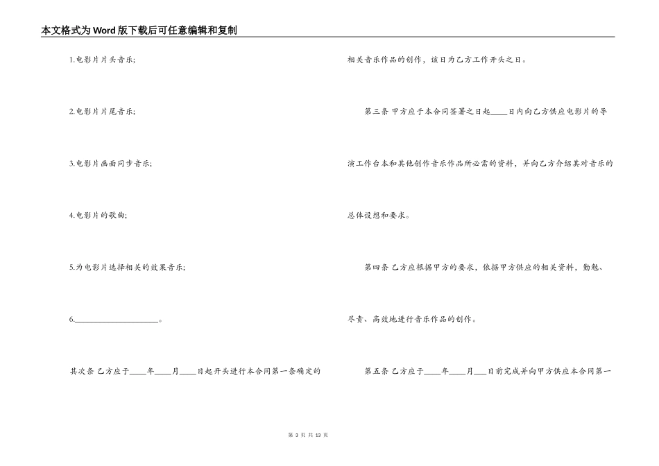 音乐作品创作者聘用合同_第3页
