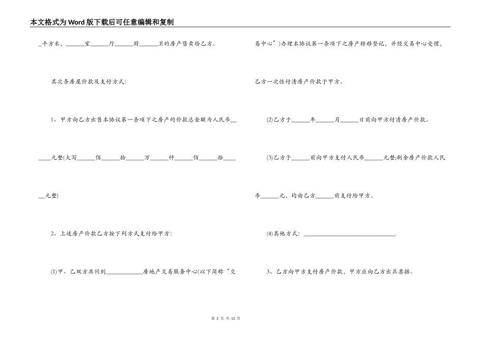 二手房屋买卖合同协议_第2页