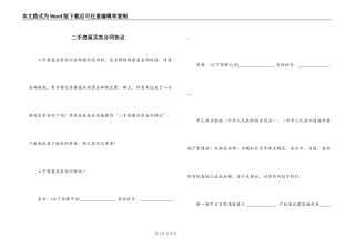 二手房屋买卖合同协议