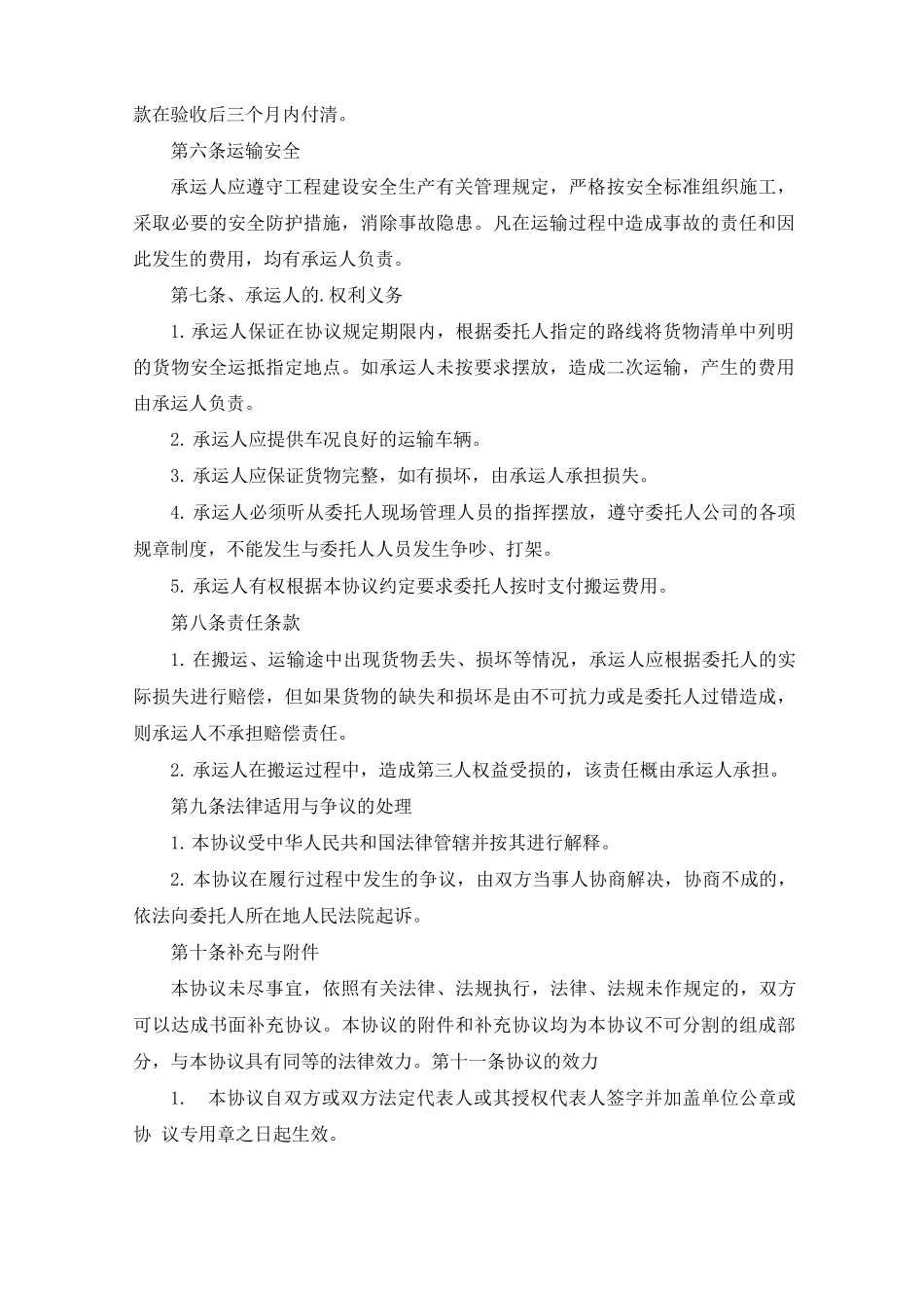 搬家运输的合同范文精选_第2页