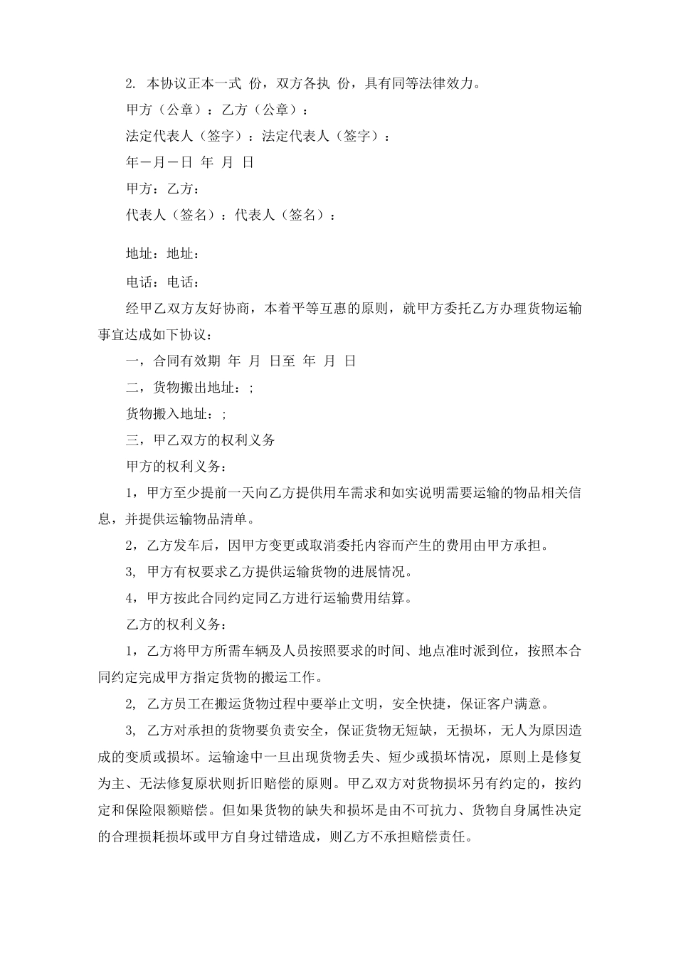 搬家运输的合同范文精选_第3页