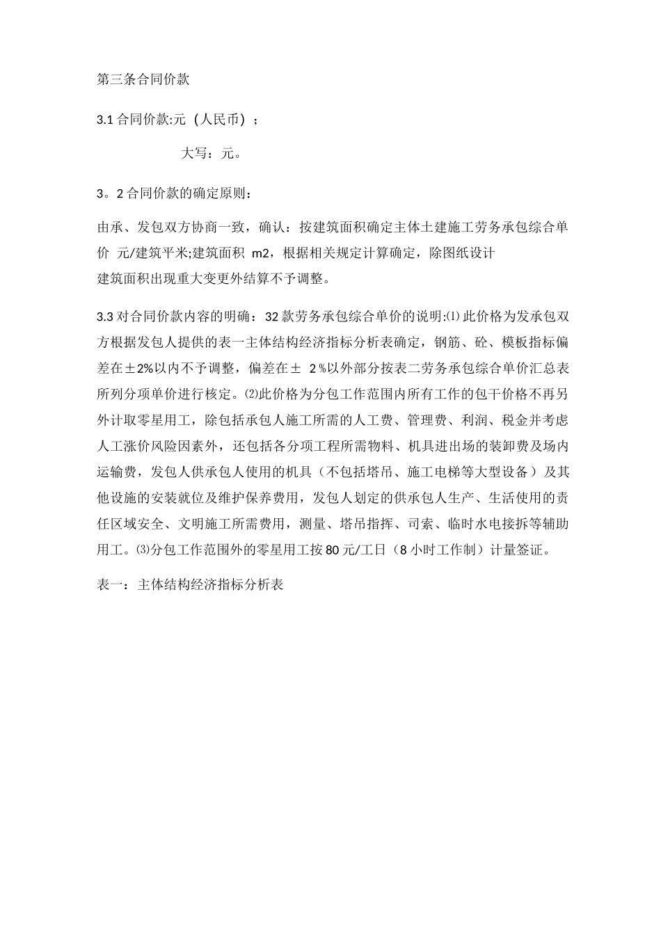 自建房屋劳务分包合同_第2页