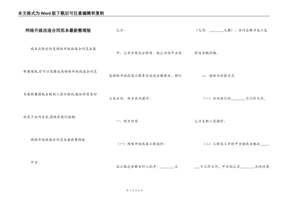 网络升级改造合同范本最新整理版_第1页