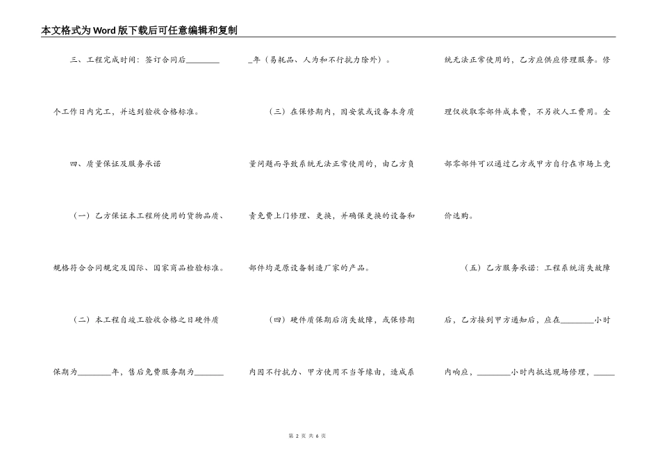 网络升级改造合同范本最新整理版_第2页