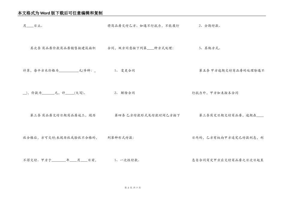 通用购房合同样本_第2页