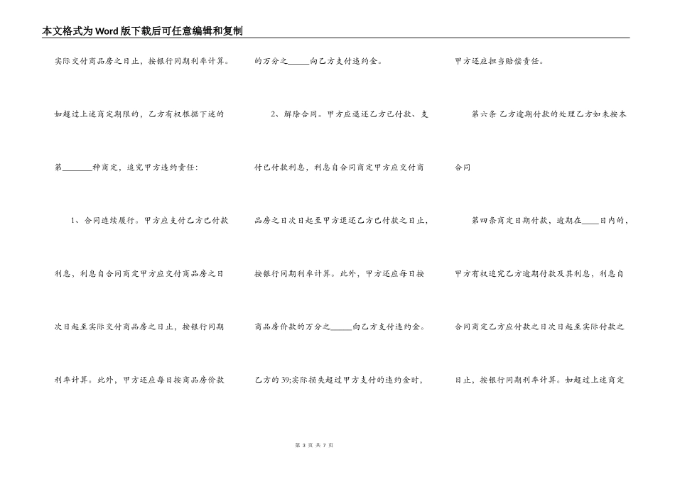 通用购房合同样本_第3页