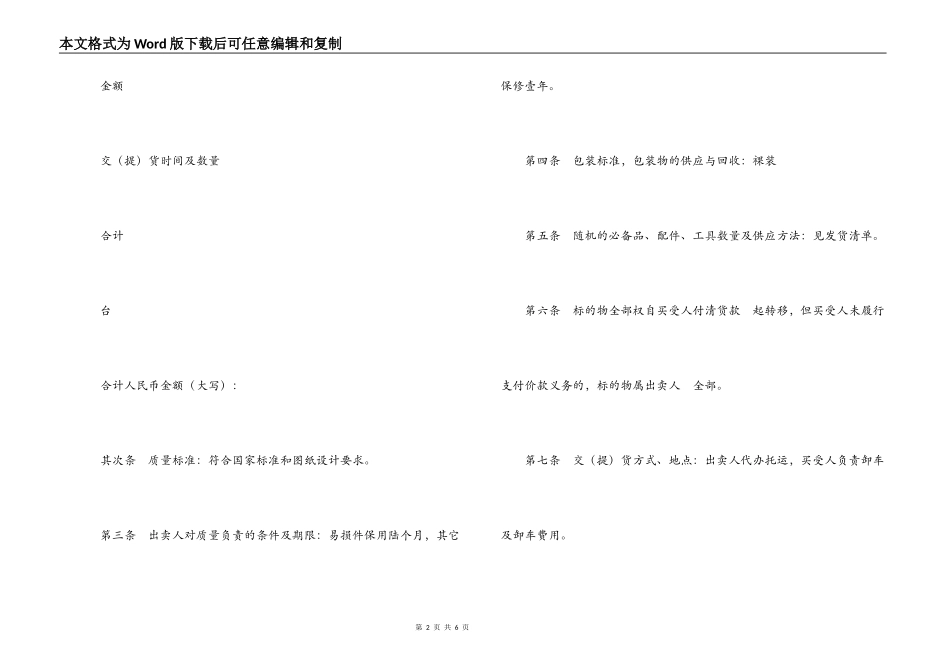 塔吊买卖合同范本_第2页