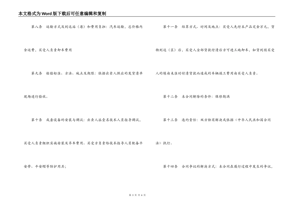 塔吊买卖合同范本_第3页