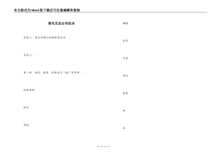 塔吊买卖合同范本