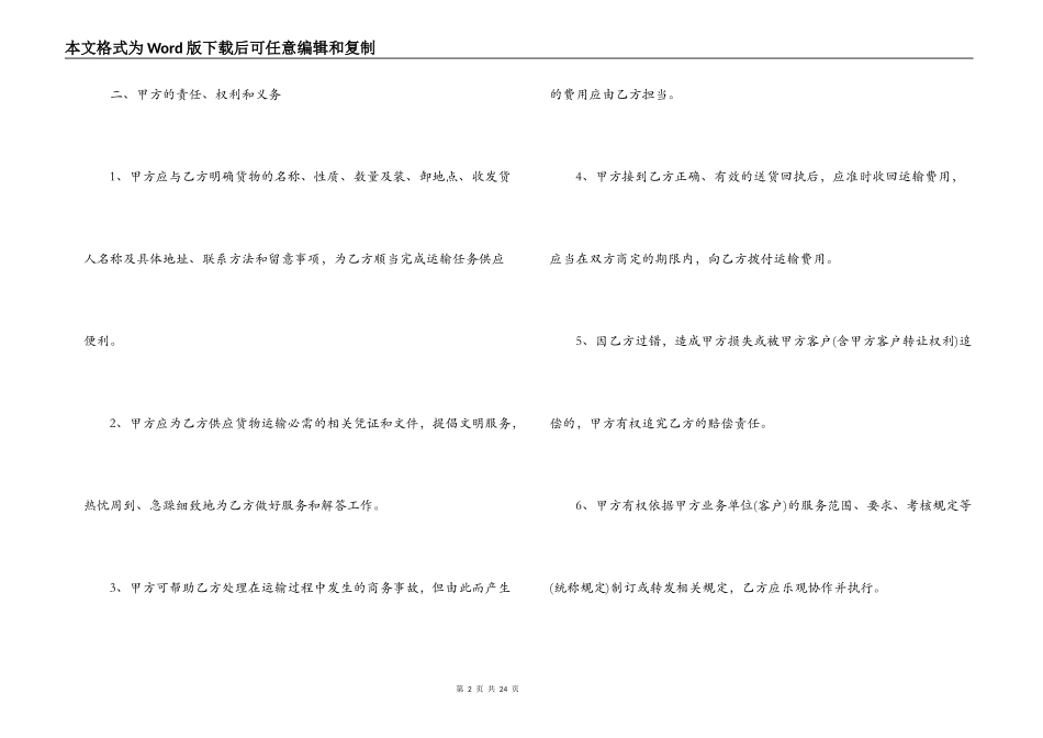 公路货物运输合同书_第2页